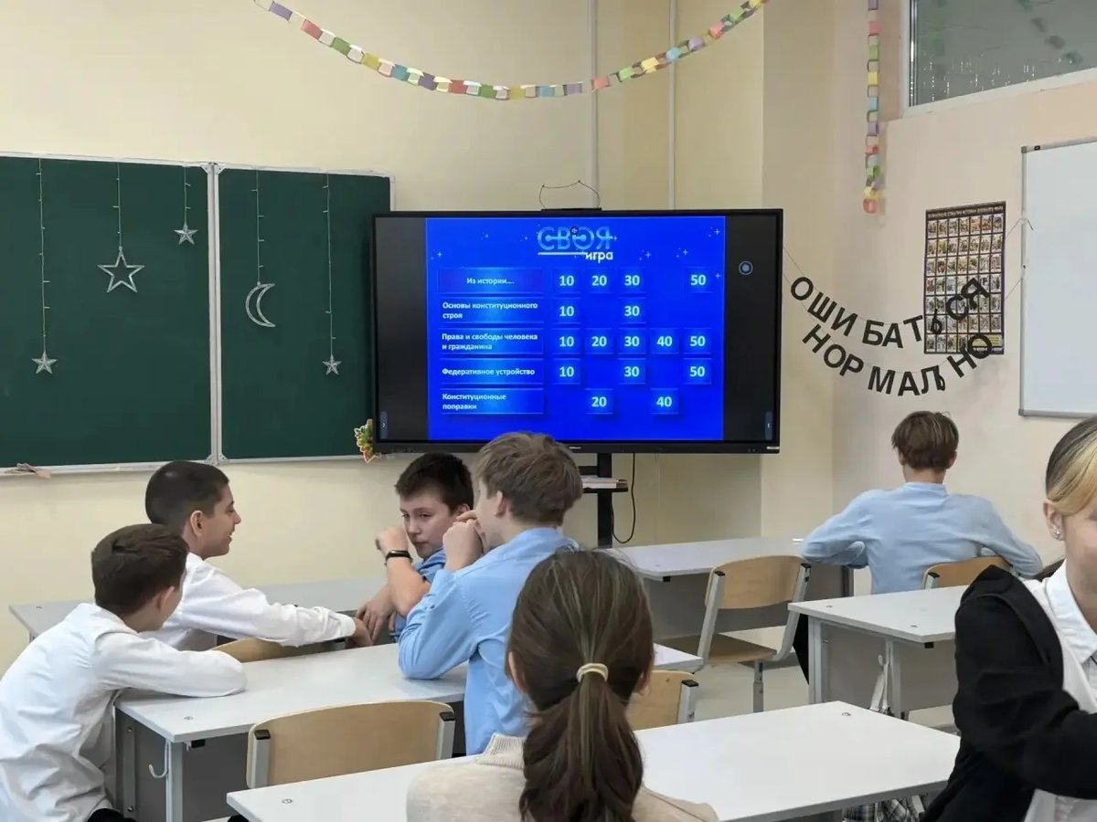 Лекция «День Конституции»